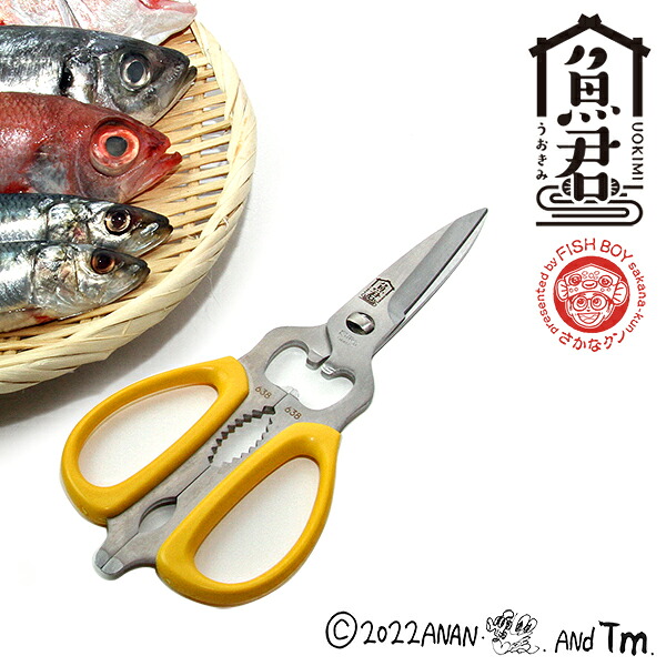 【在庫限り】魚君(うおきみ) キッチンバサミ (SKC-6001) セパレート式 キッチンツール キッチンハサミ 滑りにくい イエロー さかなクンプロデュース【日本製】