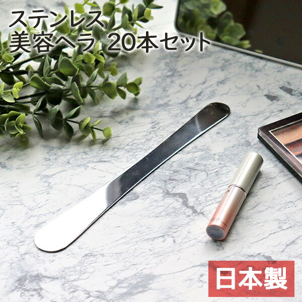 時間指定不可 ふるさと納税 ステンレス ロング美容ヘラ 20本セット 011122_10p 業務用 18-0ステンレス製 スパチュラ キッチンツール アンコベラ ハロウィン karizma-tuebingen.de karizma-tuebingen.de