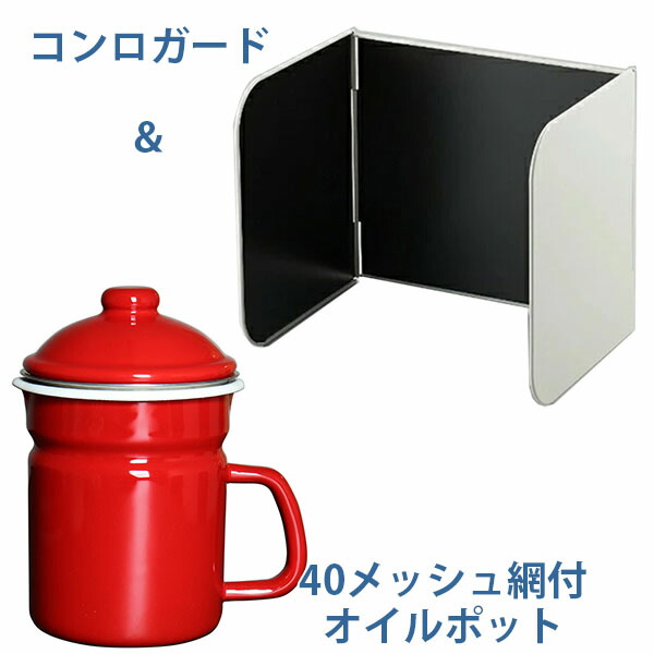 最大72 Offクーポン 揚げ物セット ホーローオイルポット1 0l 40メッシュ漉しアミ付 レッド 油はねガード セット Pcl 05r レンジガード N コンロガード エコ オダジマ 油こし 送料無料 お中元 御中元 Whitesforracialequity Org 最大72 Offクーポン 揚げ物セット ホーローオイルポット1 0l 40メッシュ漉しアミ付 レッド 油はねガード セット Pcl 05r レンジガード N コンロガード エコ オダジマ 油こし 送料無料 お中元 御中元 Whitesforracialequity Org