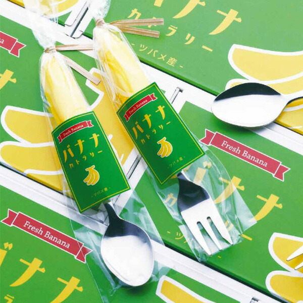 楽天市場】バナナカトラリー スプーン＆フォーク 2pcセット (410491