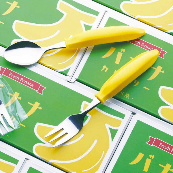 楽天市場】バナナカトラリー スプーン/フォーク (410477_84) 単品 洋食