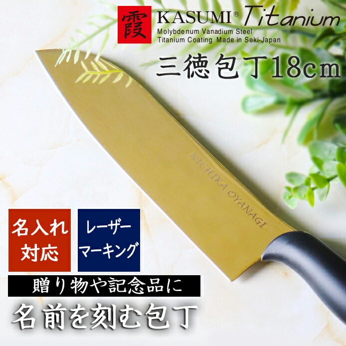 楽天市場】スミカマ 霞 KASUMI チタニウム 三徳包丁18cm