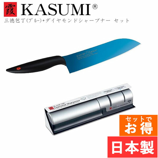 スミカマ 霞 KASUMI チタニウム 三徳包丁18cmブルー ＆ ダイヤモンドシャープナー セット カスミ包丁 高級 包丁セット 鏡面 チタンコーティング かっこいい 包丁 青い 蒼剣 切れ味 長持ち ギフト