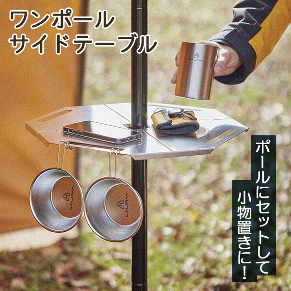 ネイチャートーンズ ポールグリップテーブル ポールグリップテーブル:アウトドアテーブル:Naturetones