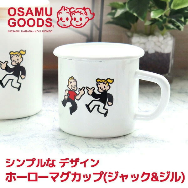 レア 貴重 原田治 オサムグッズ ホーロー ボウル キッチン用品 OSAMU GOODS（オサムグッズ）ホーロー 保存容器 オサムグッズ