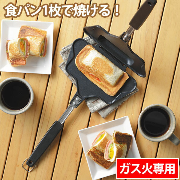 楽天市場】［本日ポイント5倍］ホットサンドメーカー ハーフ