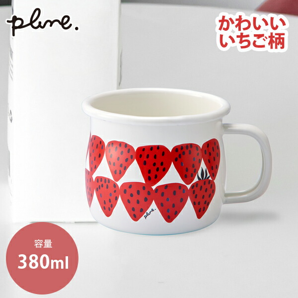 楽天市場】plune.プルーン ホーローティーセット WT・あかいちご