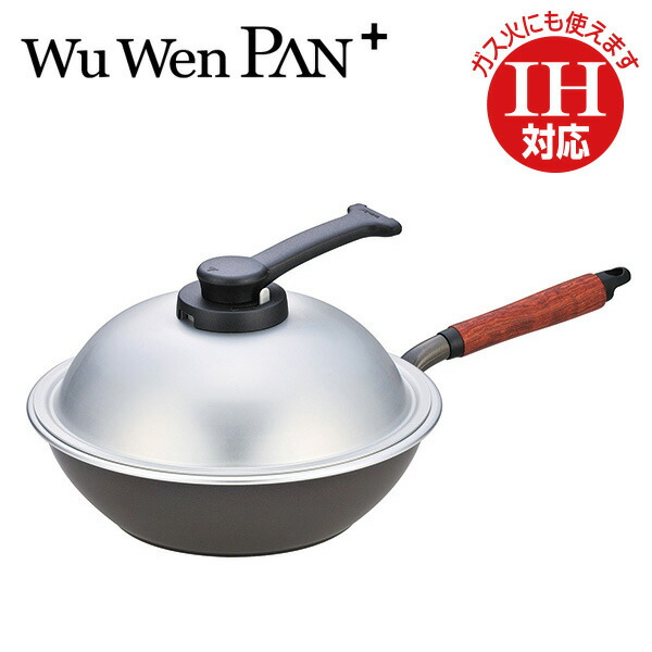 ウー・ウェンパン＋(つけ加える) IH相応う28珊 (WPL28IH) 3.9L たっぷり 深型 フライパン 軽銀鋳込み 中華鍋 ih相応う 差し上げ物【日本製】