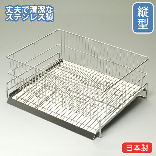 楽天市場】ステンレス 水切りラック レギュラー縦型セット (MZ