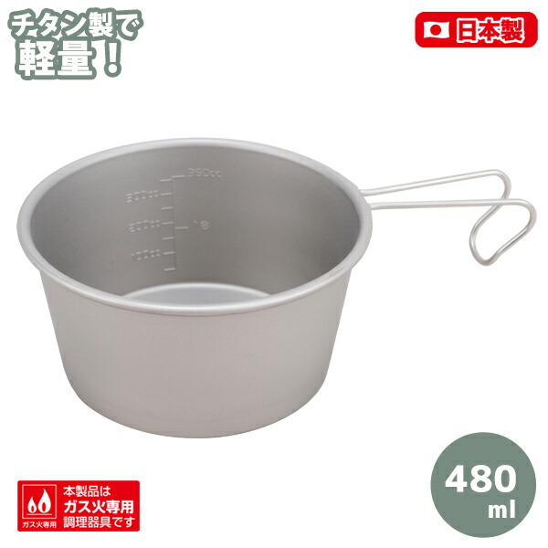 楽天市場】チタン シェラカップ 330(PY-SIE026)チタン製