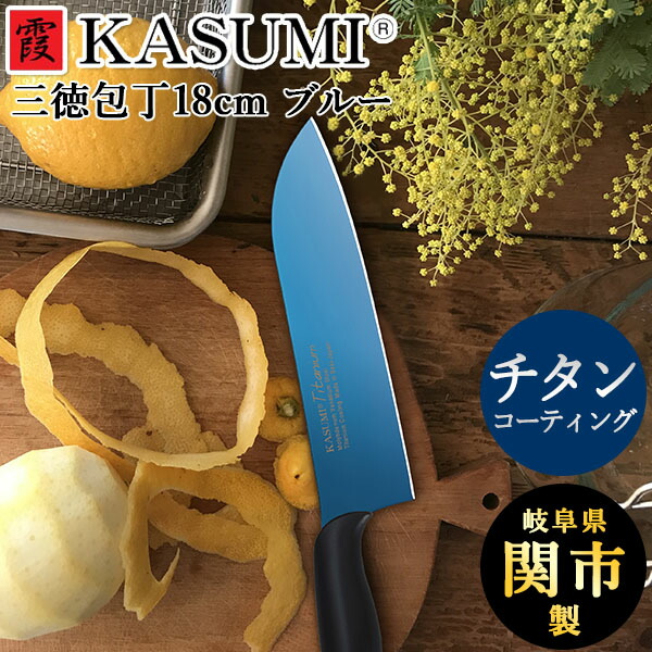 スミカマ 霞 KASUMI チタニウム 三徳まかない方18糎 青色 鏡面 チタン上塗り 乳くさいまかない方 かっこいい 鋭さ 持ちこたえる 全能 差し上げ物 カスミまかない方