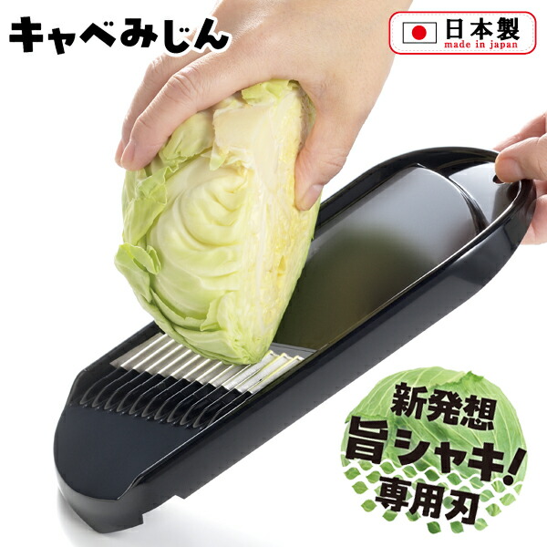 楽天市場】キャベみじん CH-2120 日本製 スライサー 切る みじん切り