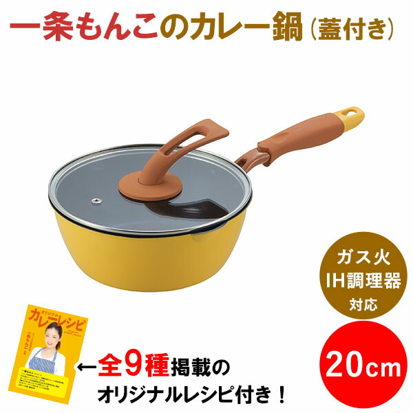 カレーパン 一条もんこのカレーパンガラス蓋付き24cm（フライパン） | 212