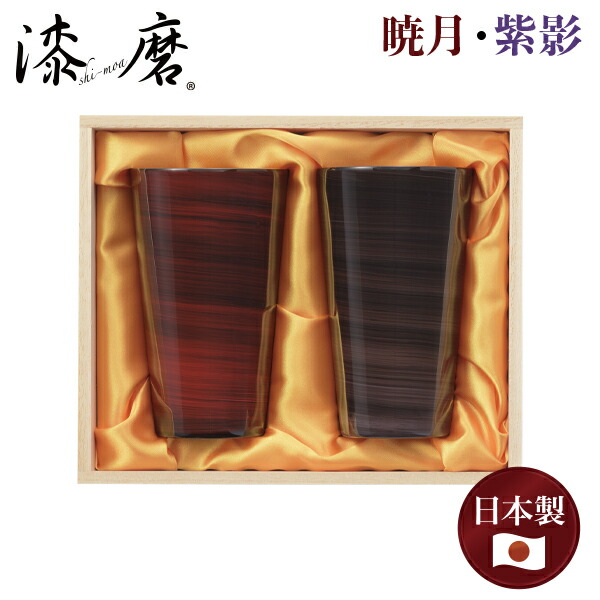 漆器タンブラー　赤と黒　ペア 漆器タンブラー 赤と黒 ペア