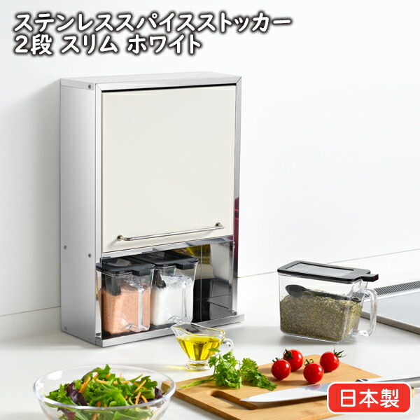 【新品・未使用】ステンレス　スパイスストッカー　2段 ワイド ミラー 内山産業 ステンレススパイスストッカー2段 ワイド ミラー 収納