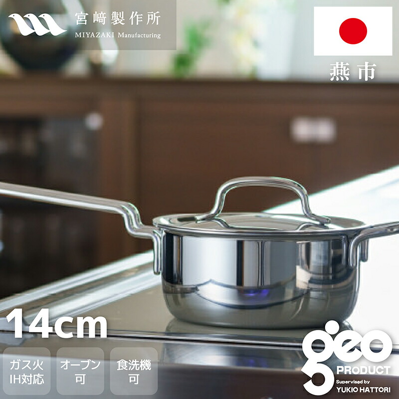 楽天市場】【正規品 正規代理店】ジオ プロダクト 片手鍋18cm (GEO-18N