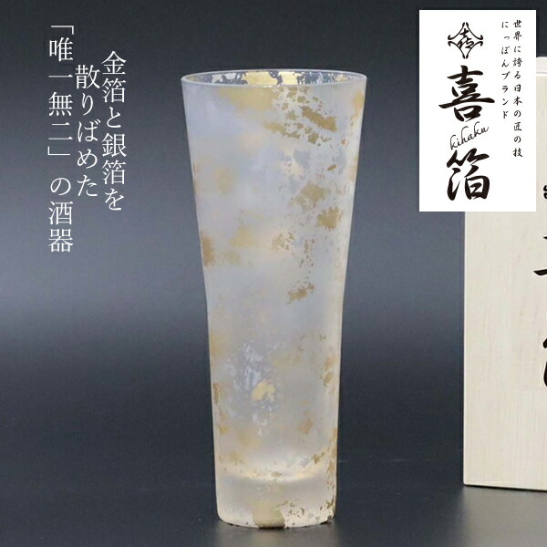 喜箔(きはく) ビア 310ml (KH-006) 喜箔グラス ビアグラス ビール タンブラー ガラス 酒器 金箔 銀箔 まだら模様 斑模様 高級感 シック 和風 ウチキ【日本製】