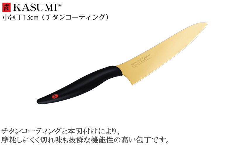 【楽天市場】スミカマ 霞 KASUMI チタニウム 三徳包丁18cm 