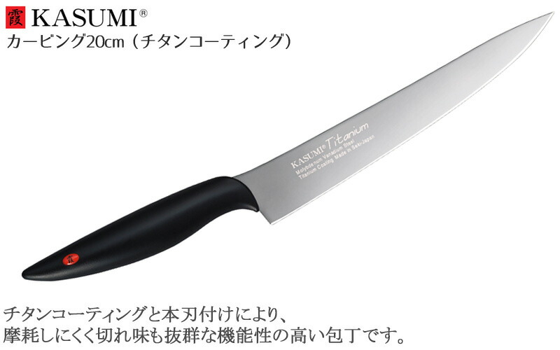 スミカマ 霞 KASUMI チタニウム カービング 20cm グレー 20020/GR チタンコーティング 鏡面 きらめく 包丁 剣 青い包丁 蒼剣 かっこいい 高級 切れ味 長持ち 高品質 ギフト カスミ包丁