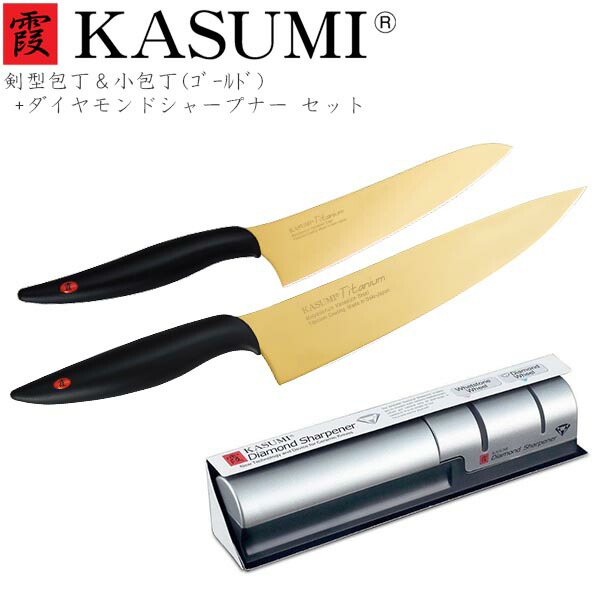 KASUMI Titanium 包丁セット ダイヤモンドシャープナー付き 霞KASUMI