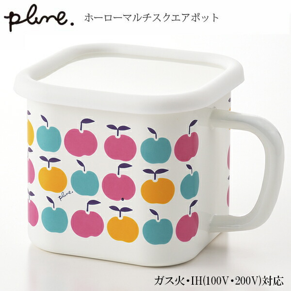 楽天市場】plune.プルーン ホーローマルチスクエアポット WT