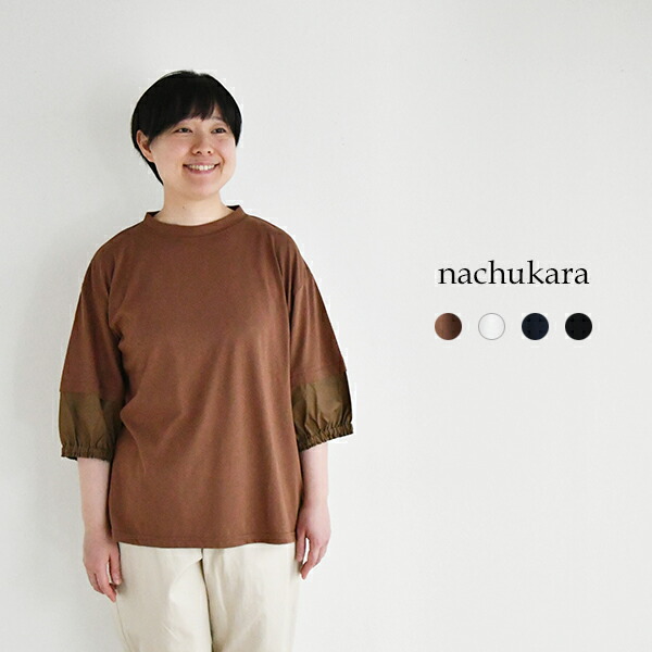 売れ筋商品|||nachukara(ナチュカラ)スムース天竺×ダンプ　ドローストリングTシャツ nachukara [クーポンで20%OFF]ナチュカラ/nachukara ナチュラル