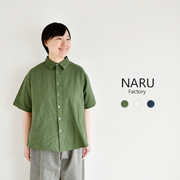 NARU シーチングハンドワッシャーフレアシャツ