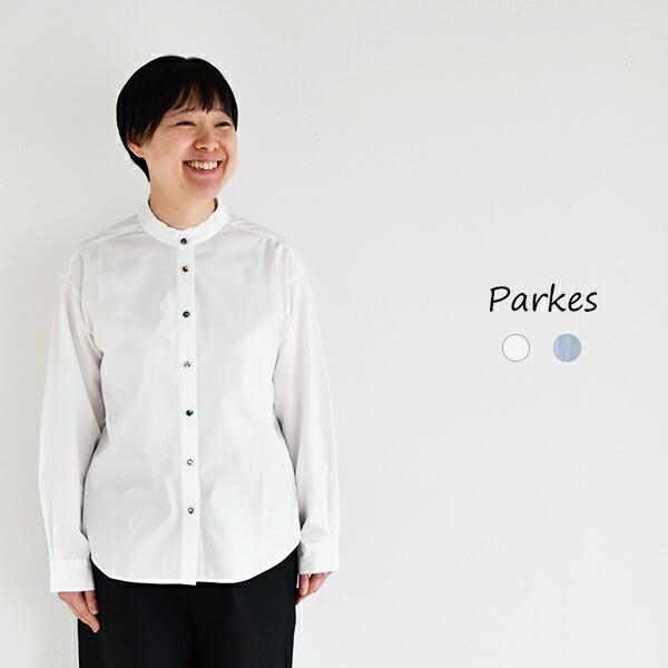 Parkes 50/ブロードリバティアソートくるみ釦スタンドフリルドロップショルダーシャツ