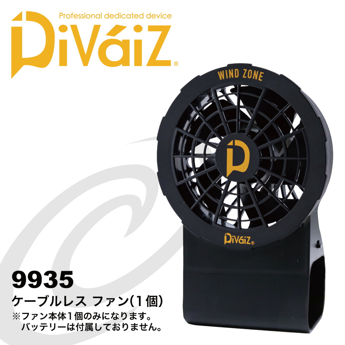 Di-Vaiz 空調服用バッテリー＆ファン 9922-9927.jpg