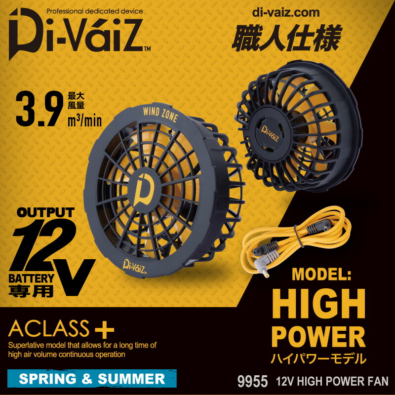 Di-Vaiz 空調服用バッテリー＆ファン 9943-9919_main.jpg