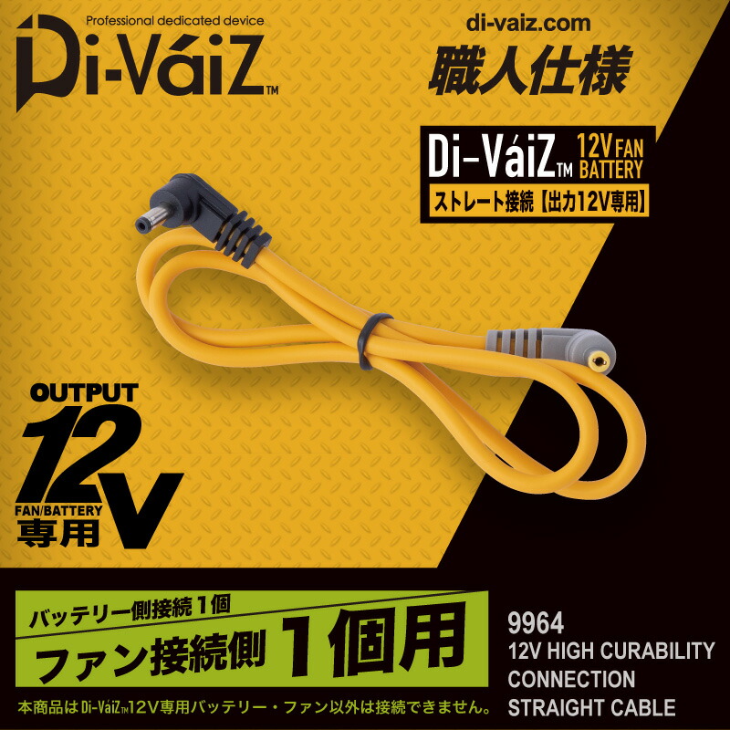 【新品】Di-Vaiz CUC空調服用　12Vバッテリー&充電器 楽天市場】2021年度版 中国産業(株) 9927 DiVaiZ バッテリー