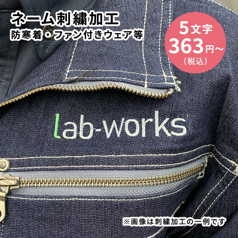 市場 有料刺繍加工