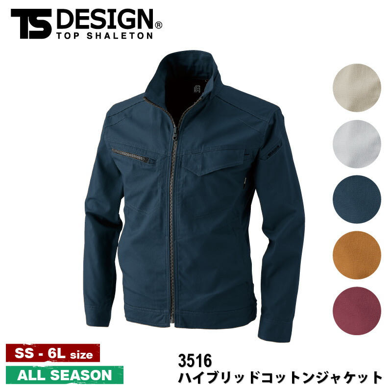 作業服　TS DESIGN ZERO GRAVITY ジャケット・パンツセット TS DESIGN｜ZERO GRAVITY｜作業服のだいまつ