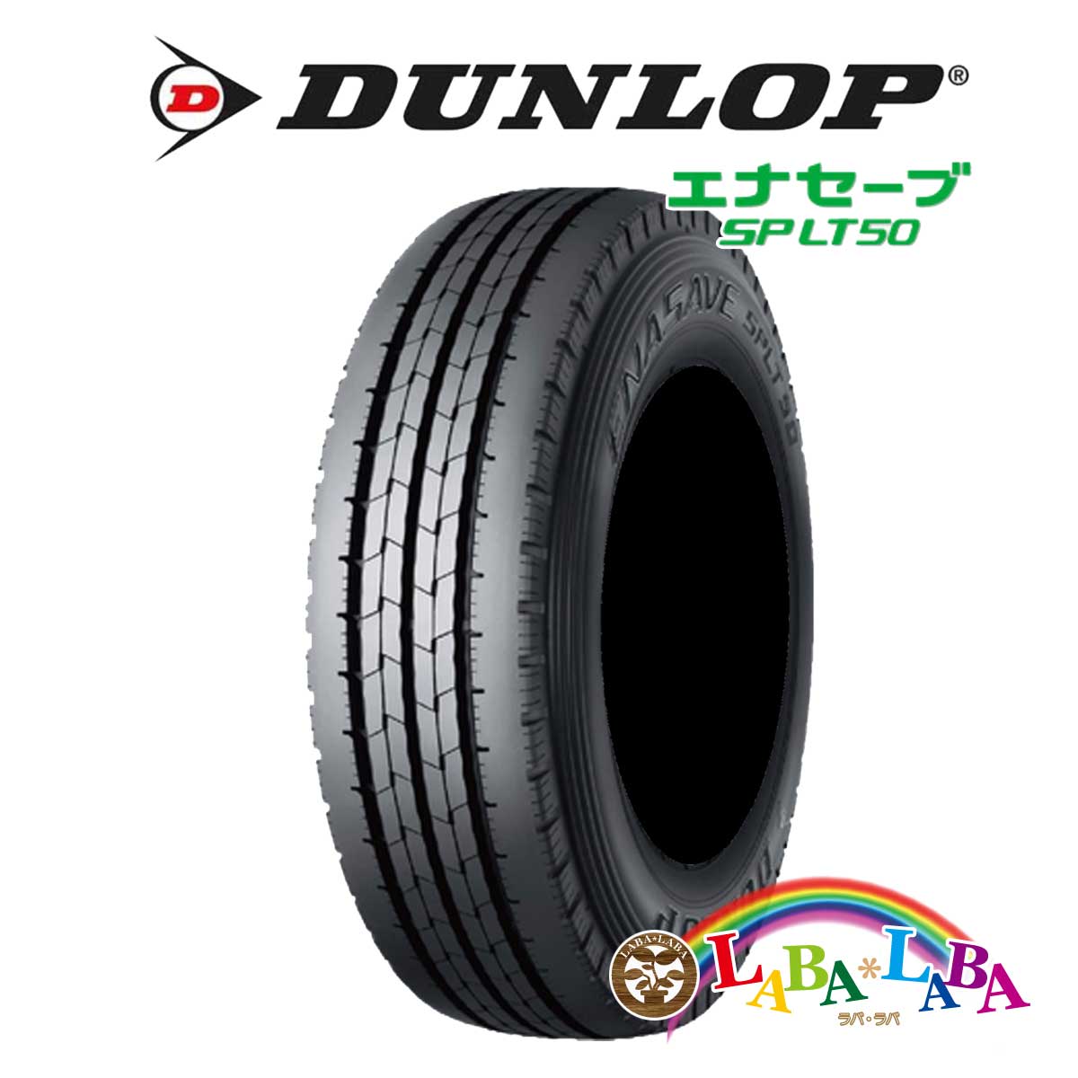 必見 DUNLOP SPLT50M 185/75R15 106/104N エナセーブ 185/75R15 106/104N ダンロップ SP LT50M 小型トラック用