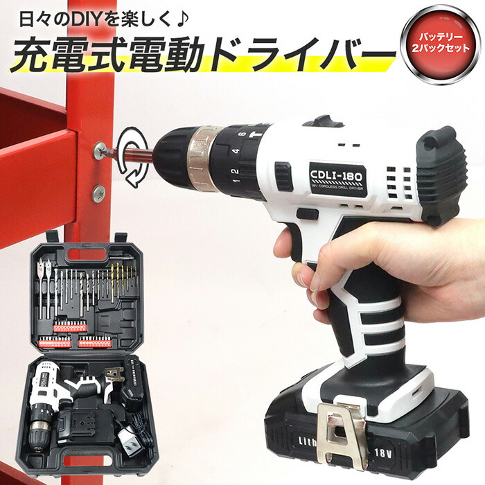 楽天市場 電動ドライバー ドリルドライバー 充電式インパクトドライバー 18v リチウムイオン充電池 2個 予備バッテリー付き インパクトドライバー Ledライト ネジ締め 充電ドライバー 電動工具 Diy 日曜大工 電動ドリル180 2b お宝ワールド2号店 楽天市場 電動ドライバー ドリルドライバー 充電式インパクトドライバー 18v リチウムイオン充電池 2個 予備バッテリー付き インパクトドライバー Ledライト ネジ締め 充電ドライバー 電動工具 Diy 日曜大工 電動ドリル180 2b お宝ワールド2号店