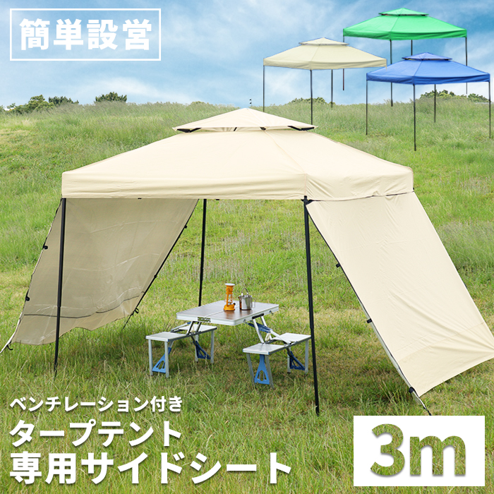 【楽天市場】タープテント 3m ワンタッチタープテント 簡単 大型 