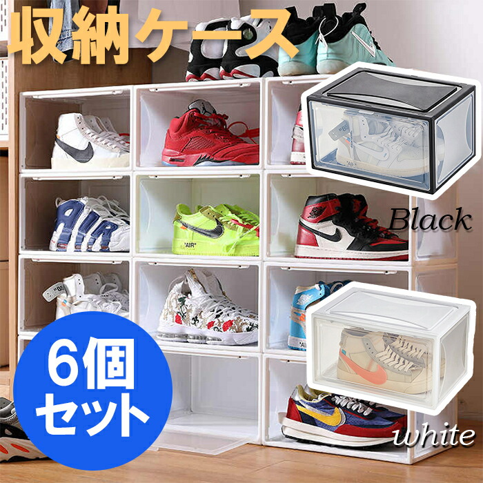 シューズボックス 6個セット 横型 シューズラック クリア 下駄箱 靴箱 スニーカー収納ケース 靴収納ボックス 靴収納ケース コレクション コンパクト 積み重ね 簡単組立 送料無料 靴箱113 6pc Runawayapricot Com