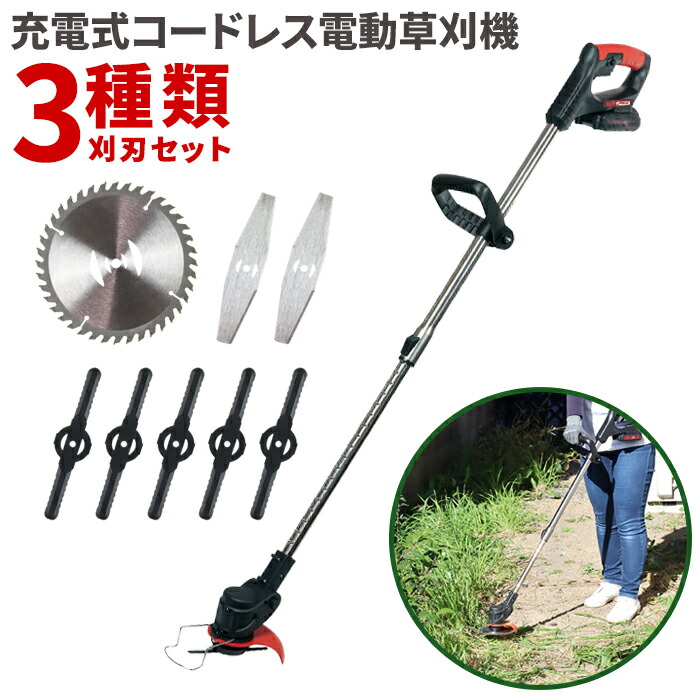 電動草刈機 刈刃8枚セット 充電式草刈機 草刈り機 コードレス草刈機 替え刃3種類 樹脂ブレード 金属刃 ナイロンコード 伸縮式 充電 軽量 コードレス 角度調整 電動 刈払機 安全 庭 雑草 除草 ガーデニング###草刈剪定YSXW-02###