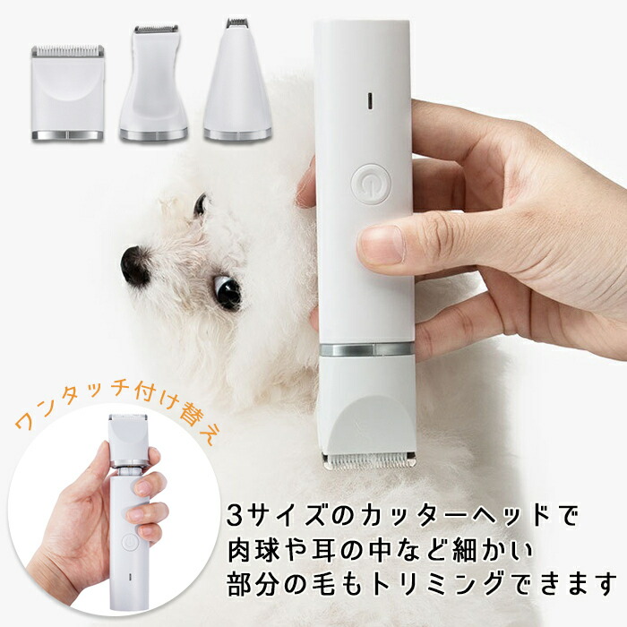 500円引きクーポン】 ペット バリカン 犬用 猫用 ペットバリカン トリミング ペット用バリカン 爪とぎ 足裏 顔 爪やすり 爪磨き 電動バリカン  USB充電式 コードレス 静音 水洗い可能 全身カット 切れ味抜群 グルーミング シェーバー 初心者 業務用###トリマー7017-WH ...