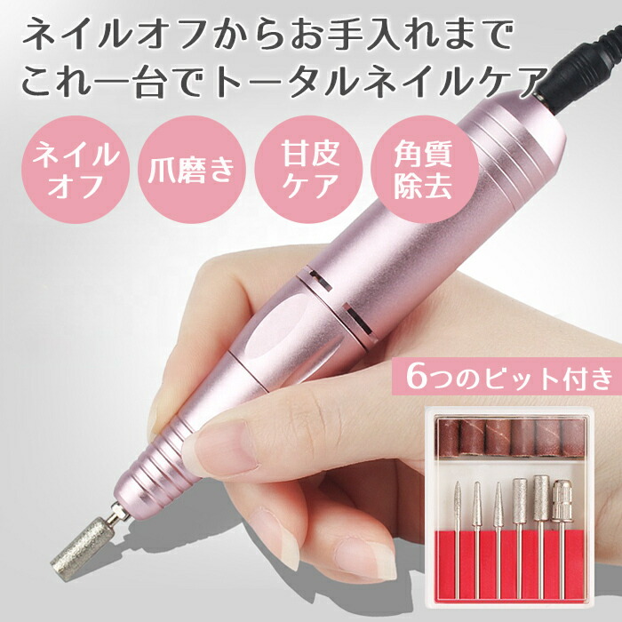 市場 ネイルマシン 電動ネイルマシン ネイルドリル ネイルオフ ネイルケア 低振動 爪やすり ネイルマシーン 電動 多機能