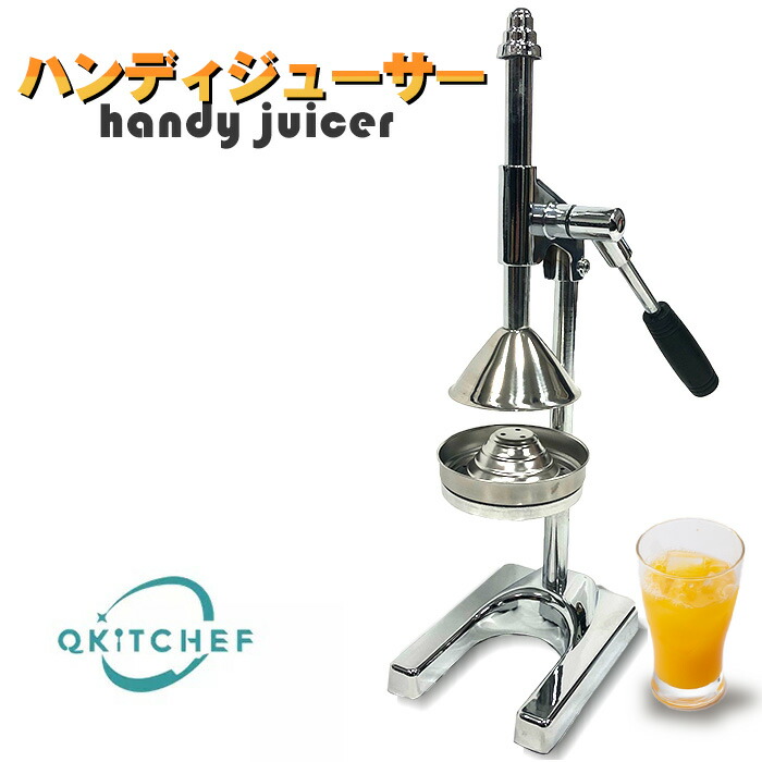 ハンドジューサー 果汁絞り器 フルーツ 搾り 手搾りジューサー プレス器 置型 ジューサー 手動 果汁絞り器 ハンドジューサー 搾り器 しぼり機