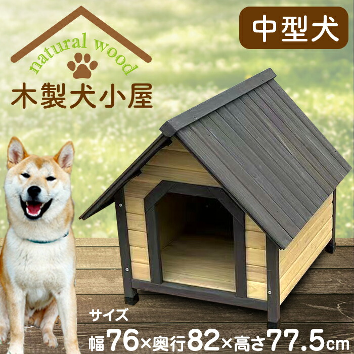 犬小屋　屋外用　引き取り希望　値引しました！ Amazon | TopCloud 犬小屋 屋外用 犬舎 室外 中型犬用 大型犬用