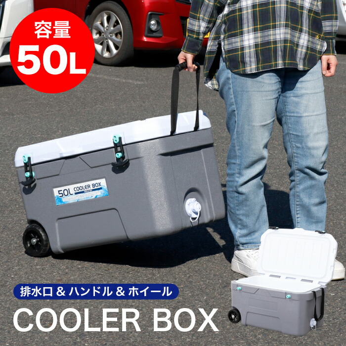 楽天市場】クーラーボックス 60L 大型 大容量 キャスター付き クーラーバッグ クーラーバスケット クーラーBOX 60リットル 冷蔵ボックス  アウトドア キャンプ フェス 夏フェス お花見 釣り バーベキュー BBQ 【送料無料】 ###ボックスNR-9185### : Labbing  store