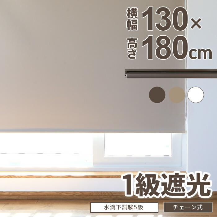 楽天市場】ロールスクリーン 幅165cm 遮光率99.99% ロール