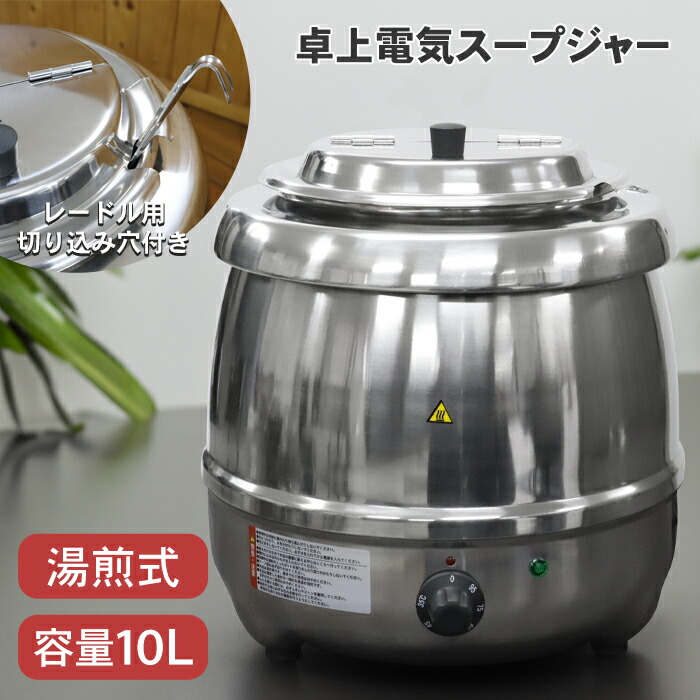 業務用スープジャー 楽天市場】[安心の1年保証] 業務用スープジャー 10L フードウォーマー