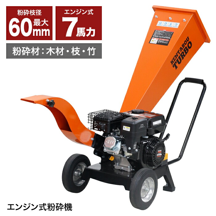 エンジン粉砕機 最大粉砕径60mm 7馬力 ウッドチッパー 竹 木 枝 エンジン式粉砕機 排気量212cc ウッドチッパー 万能高速粉砕 家庭用 業務用 簡単粉砕 家庭用 送料無料 ###粉砕機K-70-1###｜Labbing store
