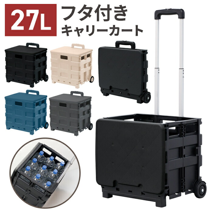 楽天市場】折りたたみキャリーカート専用 ふた ショッピング