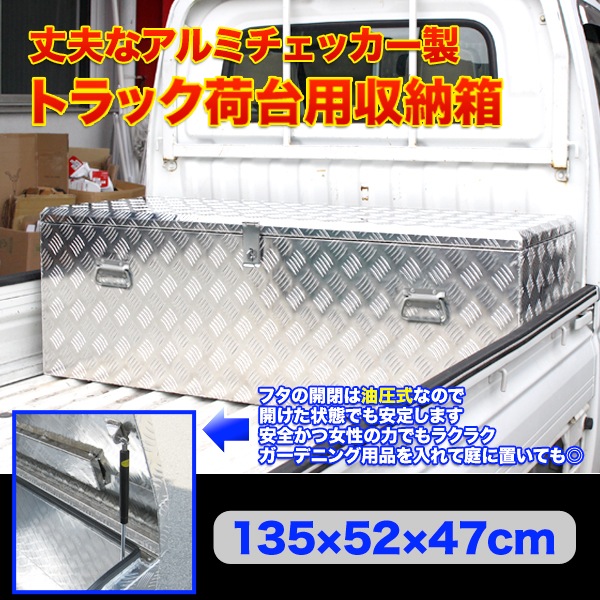 アルミ工具箱 アルミチェッカー 1350×520mm 高品質 ロック付【送料無料】###工具ボックス1-1354###