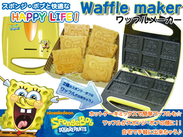 楽天市場 送料無料 スポンジ ボブ ワッフルメーカー Spongebob ボブワッフルsb 23 Labbing Store