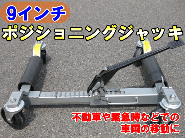 楽天市場 ポジショニングジャッキ カードーリー 不動車などの移動に 1基 ジャッキqjd 9c Labbing Store